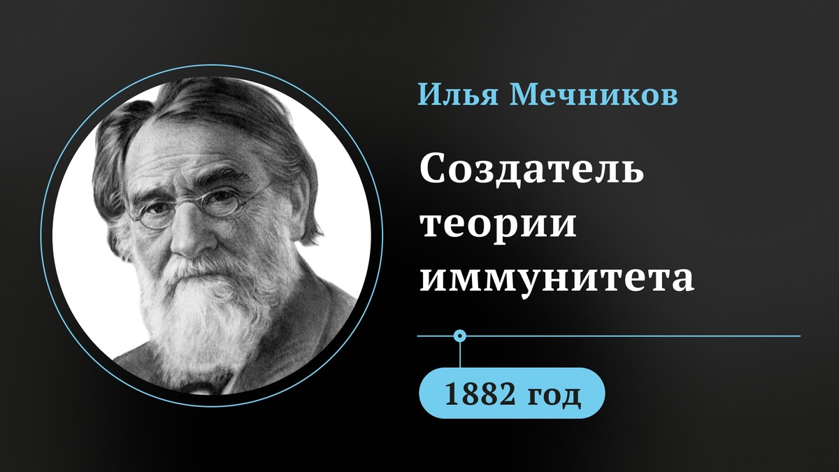  К 24 годам стал одним из ведущих мировых специалистов в сравнительной и эволюционной эмбриологии, открыв феномен внутриклеточного пищеварения и доказав общность происхождения позвоночных и...