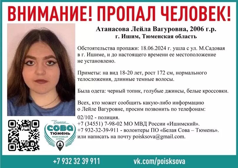    ПО "Белая Сова Тюмень"