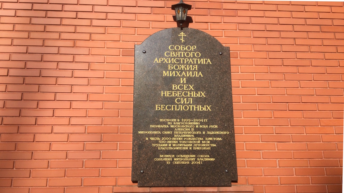 Настенная плита при входе в собор