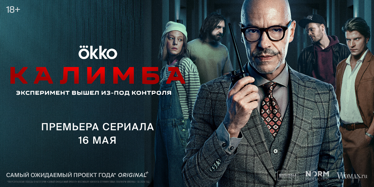 Официальный постер к сериалу "Калимба" 
