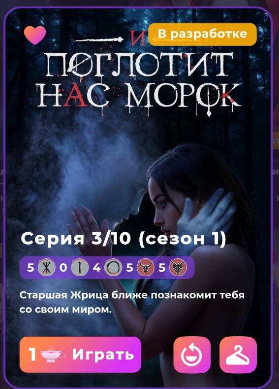 И поглатит на морок прохождение