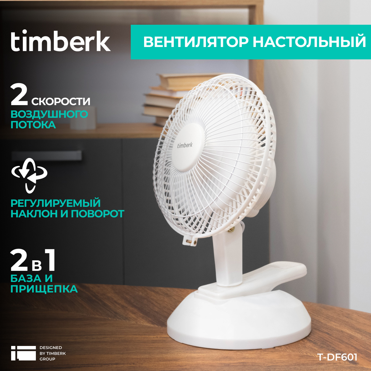 Топ-3 вентилятора в 2024 году | Timberk — умная техника для дома | Дзен