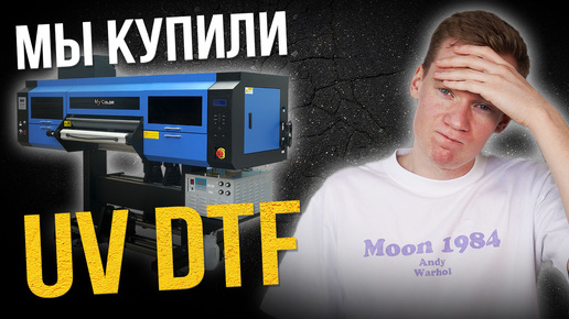 Download Video: Почему это РЕВОЛЮЦИЯ в печати_ UV DTF принтер MyColor _ Новая технология