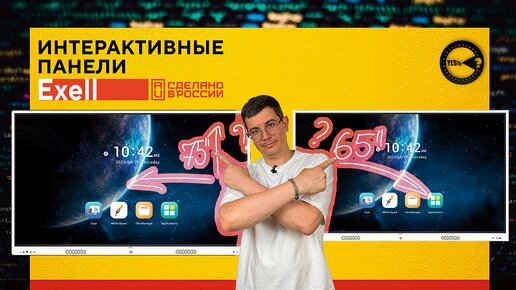 🌟 Интерактивные панели EXELL - Инновация для бизнеса и образования! 🌟