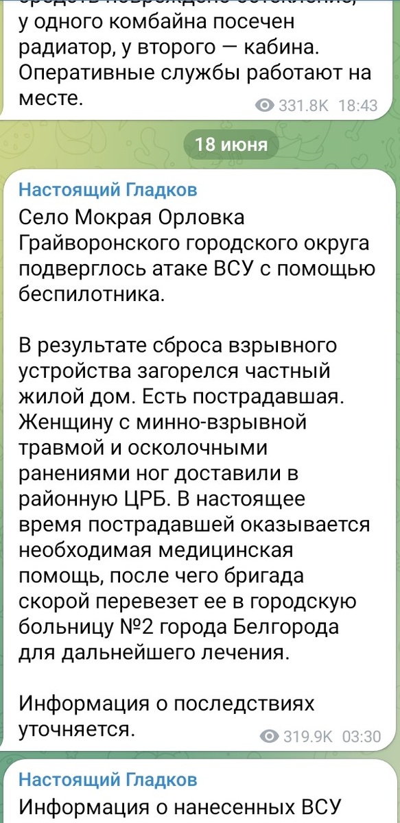 Все скрины с канала губернатора области t.me/vvgladkov

