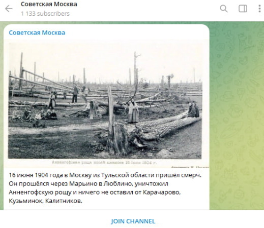    Фото: Скриншот с t.me/soviet_moscow