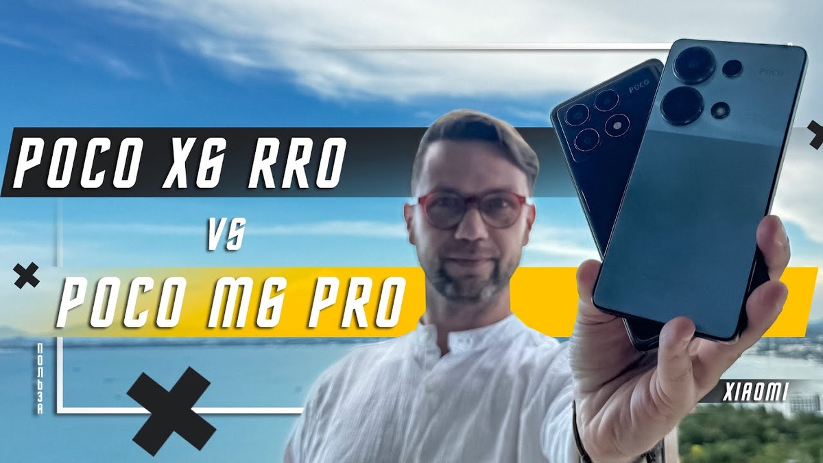 ЛУЧШИЙ ОПТИМАЛЬНЫЙ ?! 🔥 СМАРТФОН POCO X6 PRO 5G VS POCO M6 PRO 5G ВСЕ  ВЫГОДНО, НО ЧТО БРАТЬ ? | ПОЛЬЗА.NET СТАТЬИ | Дзен