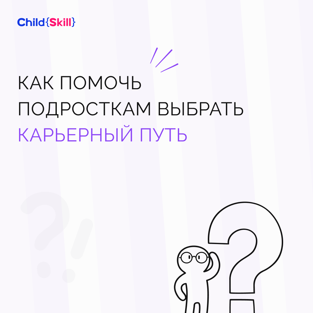 ©️ ООО «Цифровые образовательные технологии Чайлд Скилл»