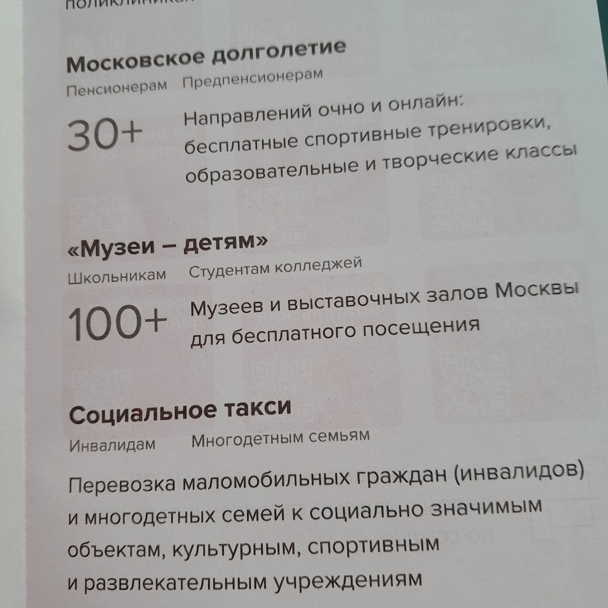 За две недели получила социальную карту москвича. Предпенсионер. Надо  почаще уезжать из города. | Зоя и Пушкин | Дзен