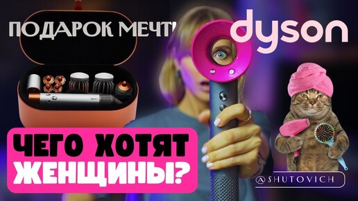 ПОЧЕМУ о DYSON мечтает ТВОЯ ДЕВУШКА? | ПОДАРОК МЕЧТЫ для любой женщины | Как ПОСТРОИТЬ бизнес БЕЗ рекламы? | История изобретателя