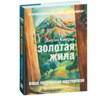 Обложка книги "Золотая жила"