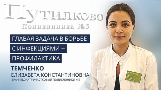 Елизавета Темченко, врач-педиатр #красногорскаябольница #медицина #здоровье #новостисегодня #врач