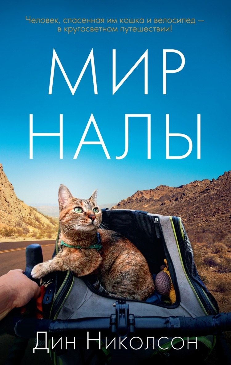 «Миры Налы» 