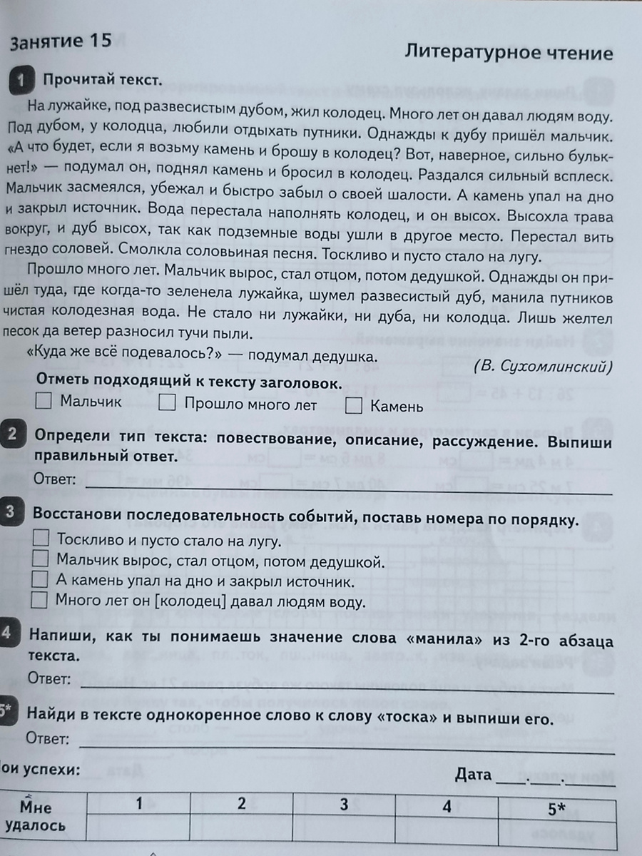 Задания на лето. Чтобы в сентябре не было мучительно больно | ЕжиХа | Дзен