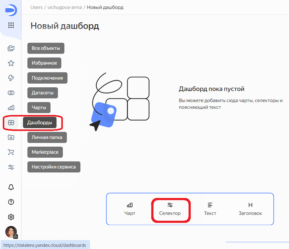 Добавление селектора на дашборд для фильтрации данных
