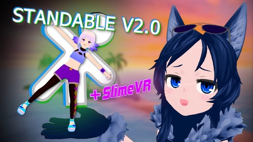 УЛУЧШЕННОЕ ОТСЛЕЖИВАНИЕ ВСЕГО ТЕЛА - STANDABLE 2.0 +SlimeVR