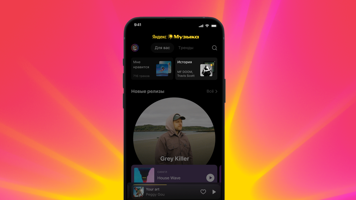 Обновление «Яндекс Музыки» – в приложениях появилась новая история  прослушиваний | iXBT.com | Дзен