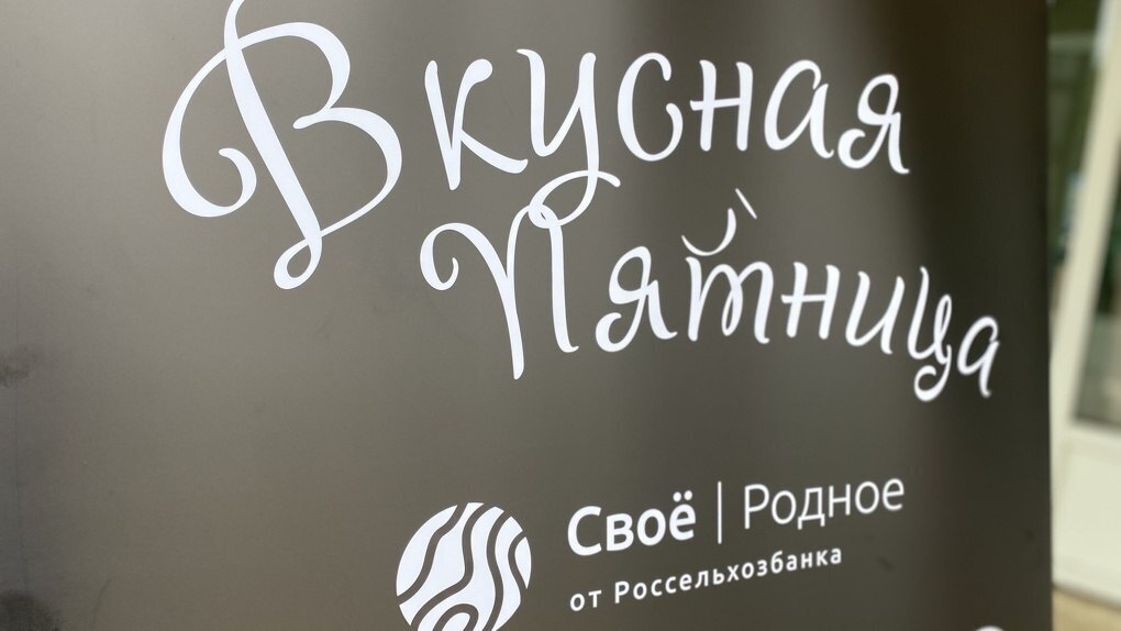 Фото: департамент маркетинга и коммуникаций АО «Россельхозбанк»