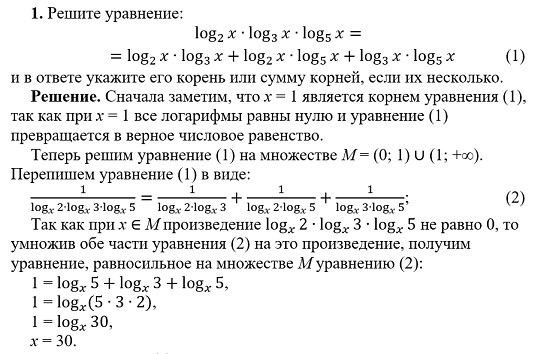 В старом белорусском сборнике нашлась симпатичная задача на решение логарифмического уравнения. Итак, уравнения (2), а значит, и равносильное ему на множестве M уравнение (1) имеют корень 30.-2