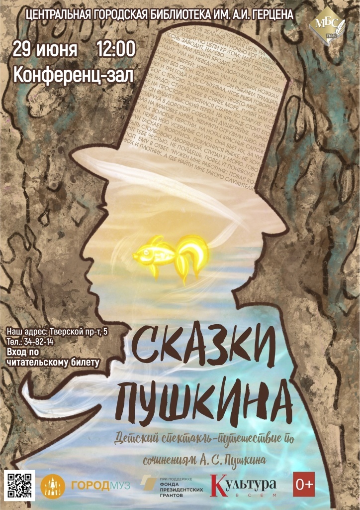 В Твери покажут детский спектакль по сочинениям Пушкина