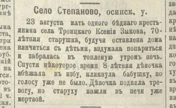  «Пермские губернские ведомости» №189 от 1899 года.