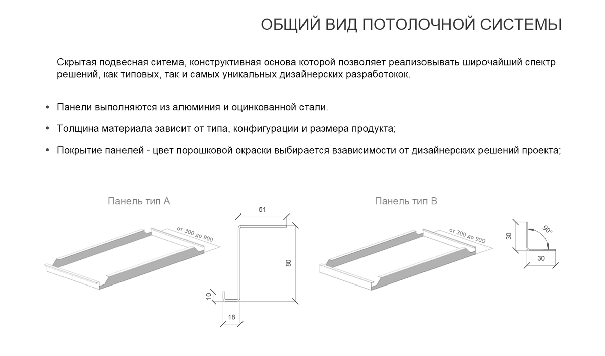 Подсистема потолков HOOK-ON