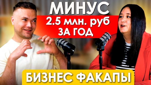 Descargar video: ПРОВАЛЫ В БИЗНЕСЕ | Открыл 9 бизнесов и ОСТАЛСЯ С ДОЛГАМИ