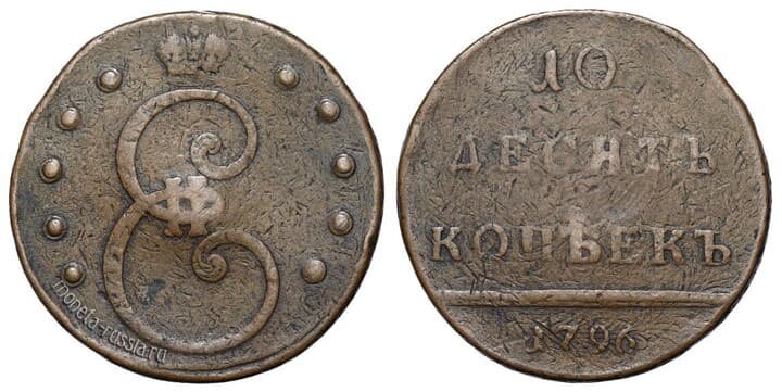 Гривенник планировавшийся к обращению в 1796 году.с 10 счетными точками.