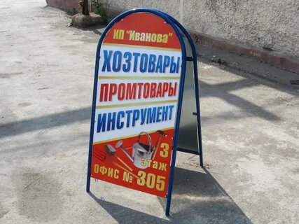 Уличный штендер-навигатор