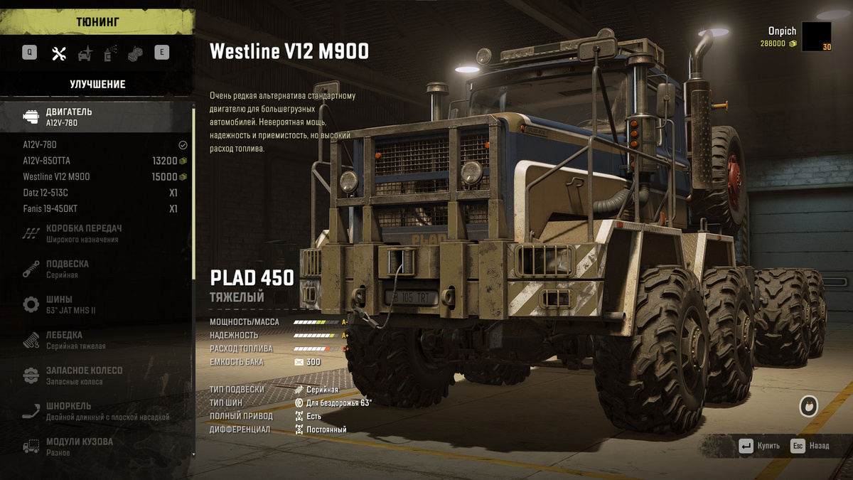 Двигатель Westline V12 M900 для PLAD 450