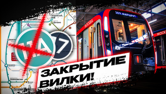 ПЕРЕКРЫВАЮТ МЕТРО!!! В Москве закроют 2 станции в Сити!