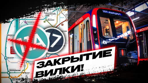 ПЕРЕКРЫВАЮТ МЕТРО!!! В Москве закроют 2 станции в Сити!