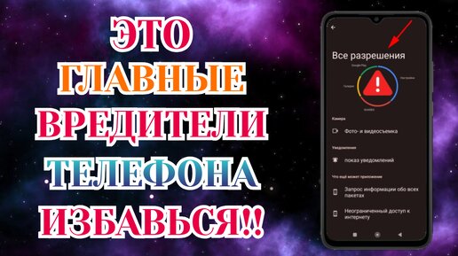 Срочно Отключи Самые Опасные Приложения На Телефоне! ► Отключи Эти Настройки На Android Прямо Сейчас