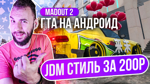 Madout 2 x Задонатил и построил JDM корч!