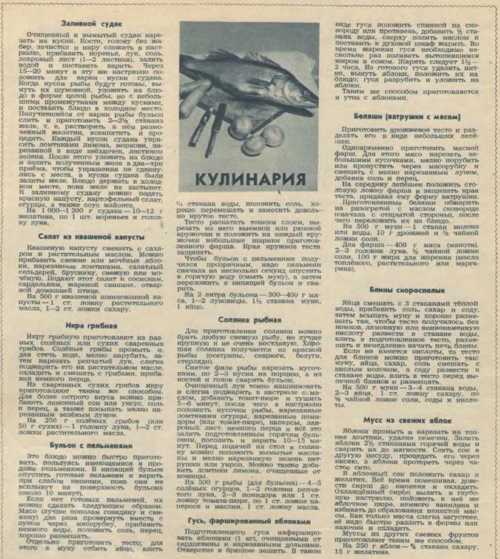 фрагмент страницы  "Работница" 2/1952