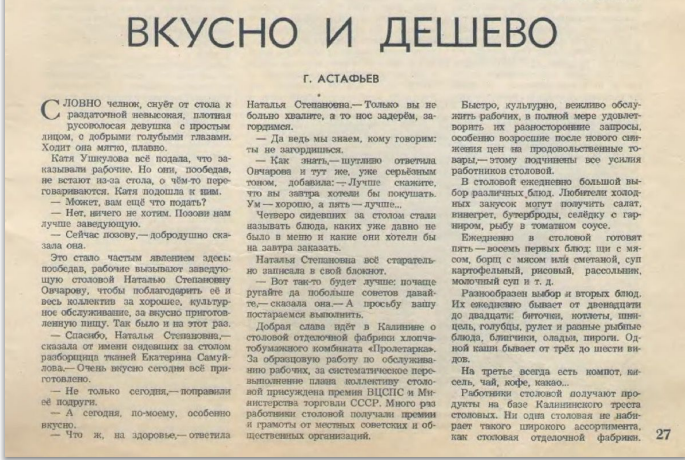 фрагмент страницы  "Работница" 6/1952