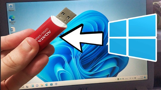 Как установить ЛЮБУЮ Windows на ФЛЕШКУ!