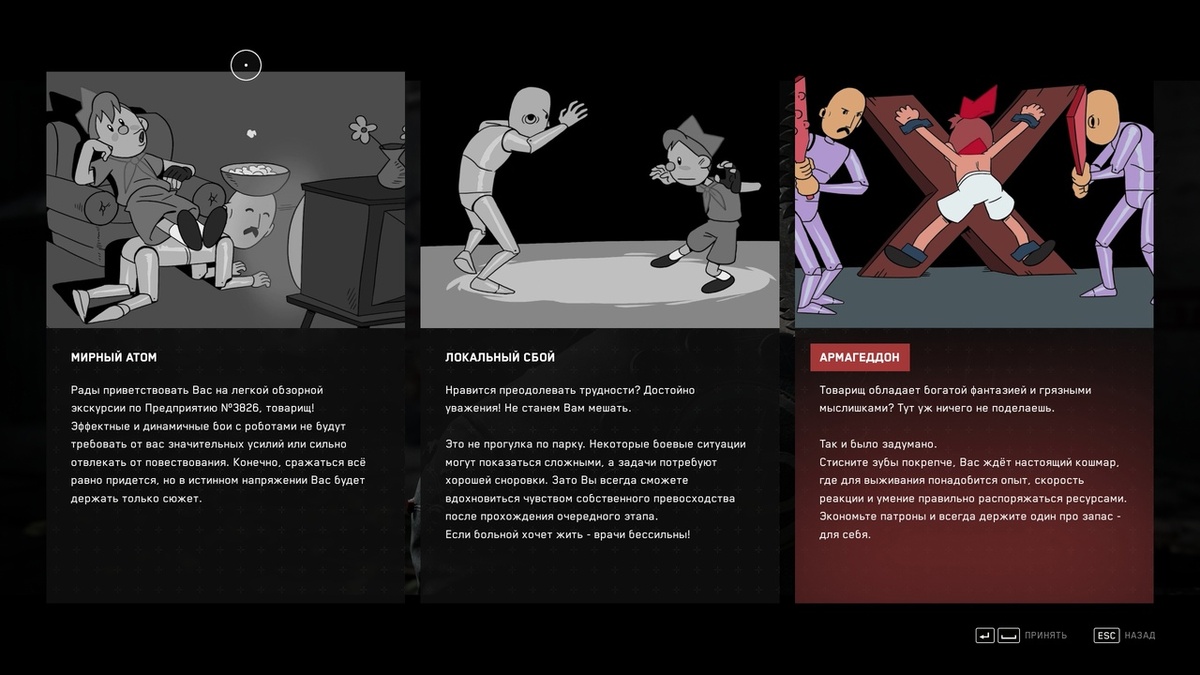 Выбираем уровень сложности — и в путь!