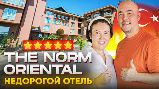 ДЕМОКРАТИЧНЫЙ ВАРИАНТ ДЛЯ ОТДЫХА в КЕМЕРЕ | The Norm Oriental | Турция 2024 | Обзор отеля 4К