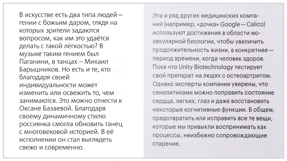 Тест, состоящий из двух отрывков. В нём есть явные погрешности и неочевидные ошибки пяти типов. Источники текста – популярные медиа, их названия я не привожу по этическим соображениям. 