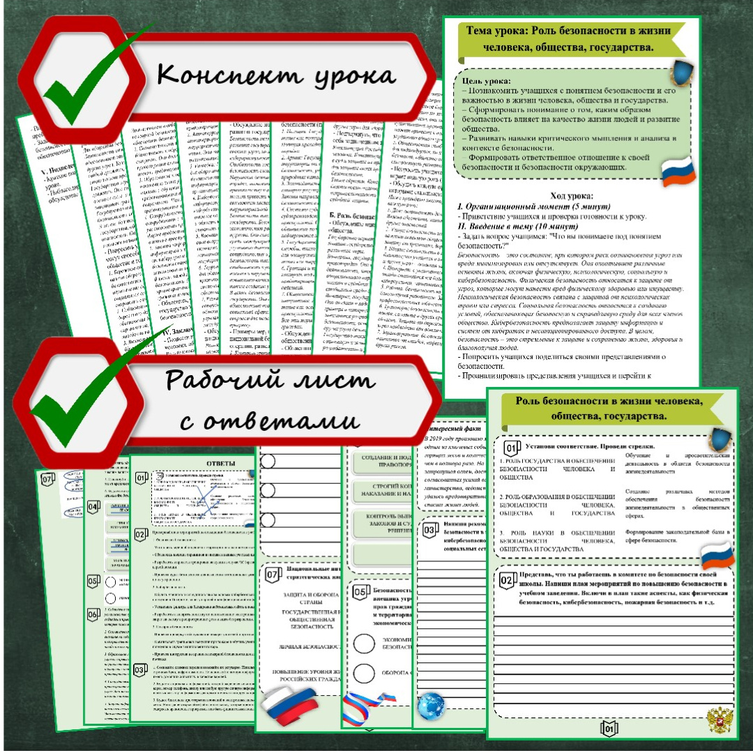 Рабочий лист и конспект урока по ОБЗР для 5-7 классов на тему: Роль  безопасности в жизни человека, общества, государства (Модуль 1. п. 1.1) |  Уроки Легко | Рабочие листы и шаблоны для печати | Дзен