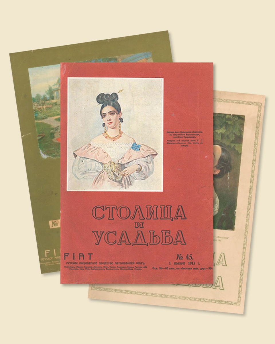 Обложка журнала "Столица и усадьба"