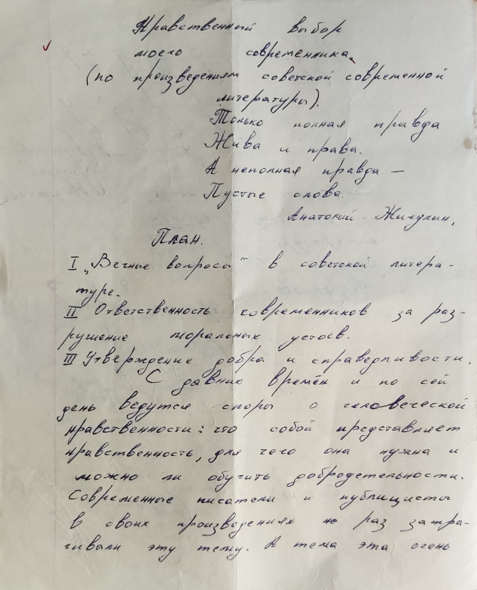 Моё контрольное сочинение 1991 года. Тема: Нравственный выбор моего  современника (по произведениям советской современной литературы) | Ярослав  Кардашов | Дзен