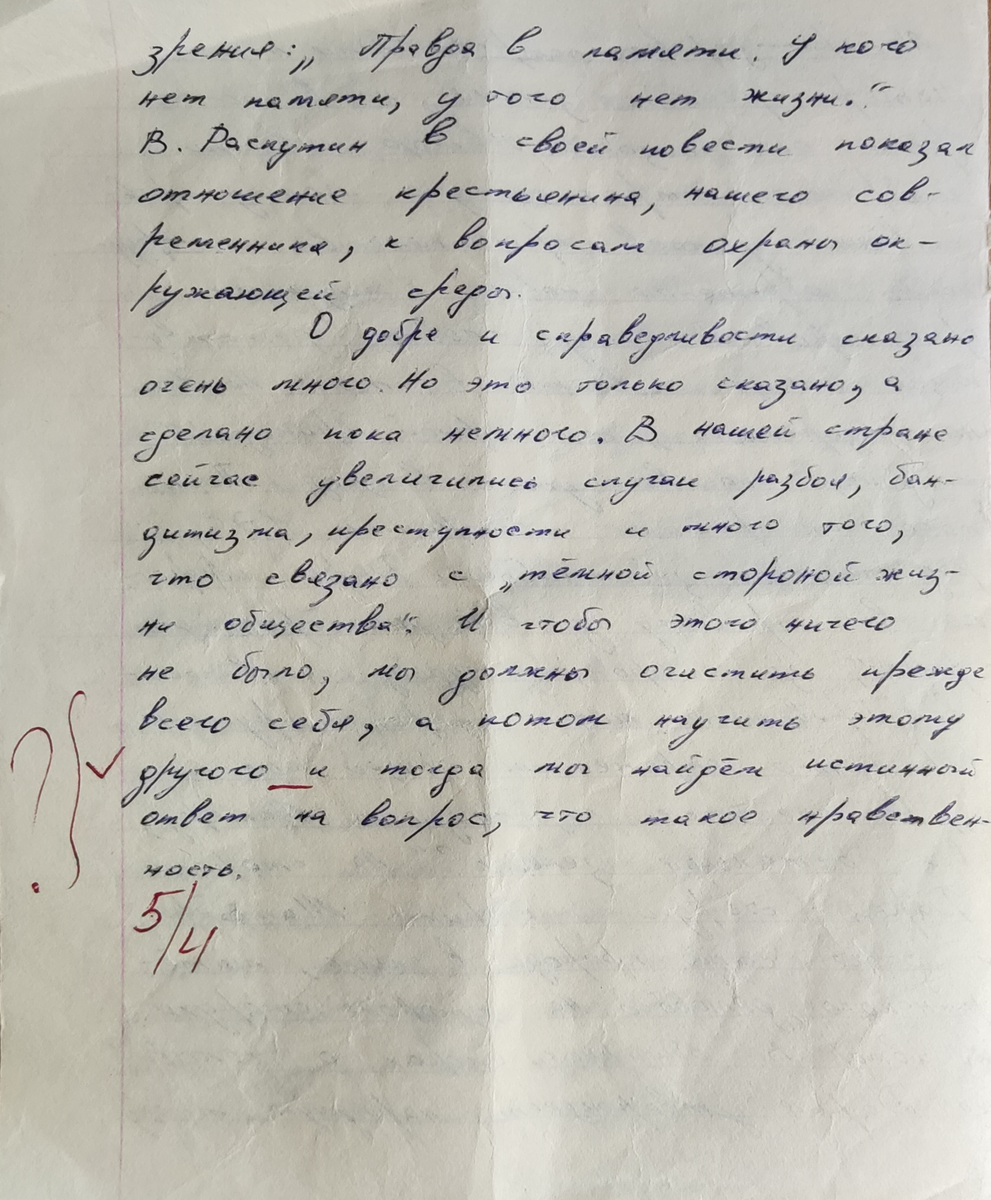 Моё контрольное сочинение 1991 года. Тема: Нравственный выбор моего  современника (по произведениям советской современной литературы) | Ярослав  Кардашов | Дзен