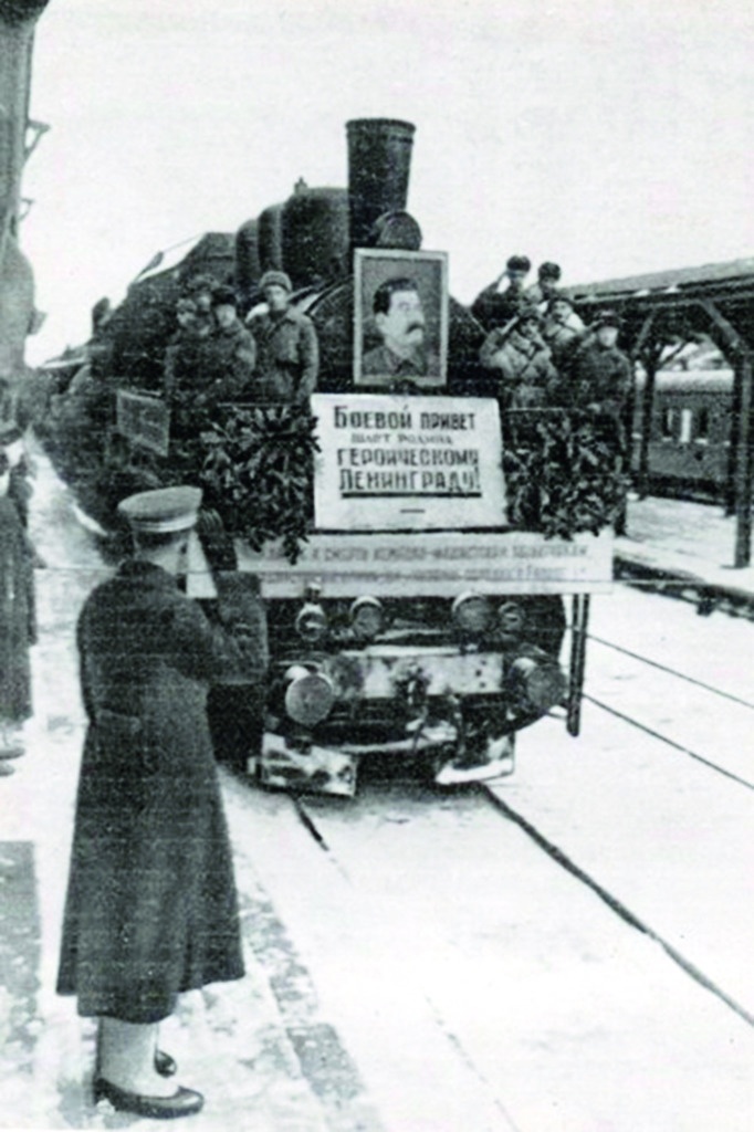 Первый поезд в блокадный Ленинград