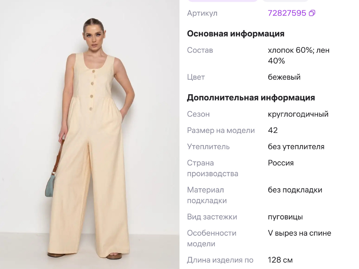 Летний комбинезон с Wildberries 