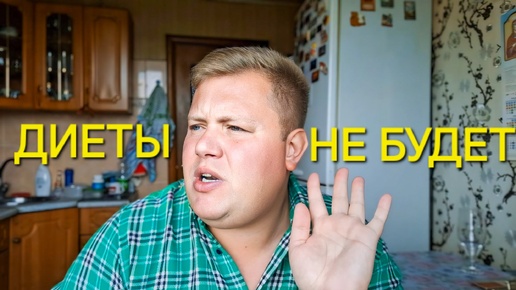 ДОВЕЛИ ДО ИСТЕРИКИ😱 Я БОЛЬШЕ НЕ БУДУ ХУДЕТЬ🤦 ДИЕТА ОТМЕНЯЕТСЯ