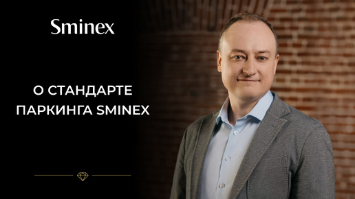 Интервью Александра Лагутова, вице-президента по продукту Sminex