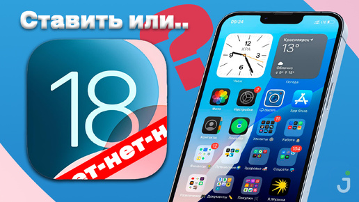 ⚙️ iOS 18 - все, что ВЫ ХОТЕЛИ знать!