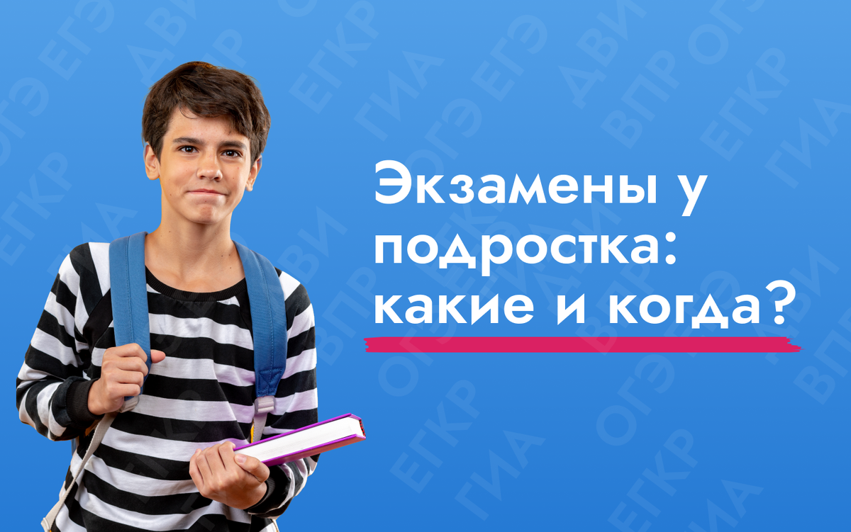 ОГЭ/ГИА/ЕГЭ/ЕГКР – в чем разница и что нужно знать родителям | Центр  Талантум | Дзен